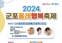 제36회 군포 시민의 날 기념 군포올래 행복축제 개최