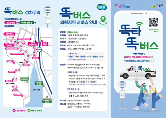 의왕시+똑버스+리플릿_1